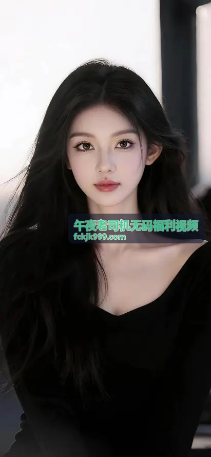 精选合集 - 午夜老司机无码福利视频